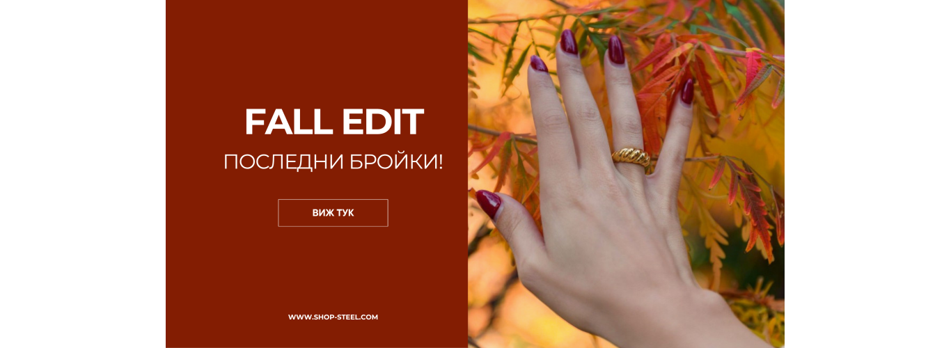 FALL EDIT
